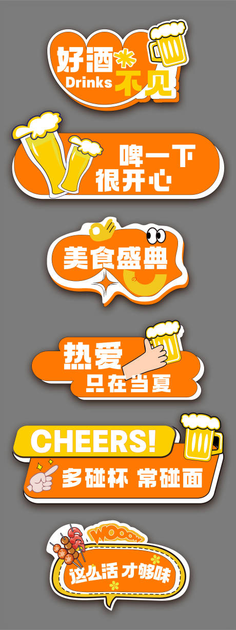 源文件下载【夏天啤酒美食手举牌】编号：88870031485974750
