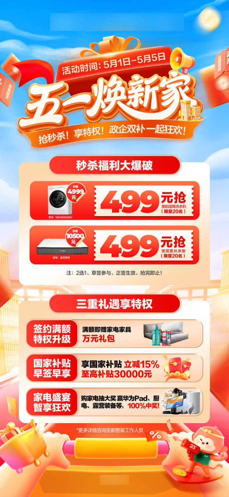 源文件下载【家居活动福利海报】编号：16910031280723402