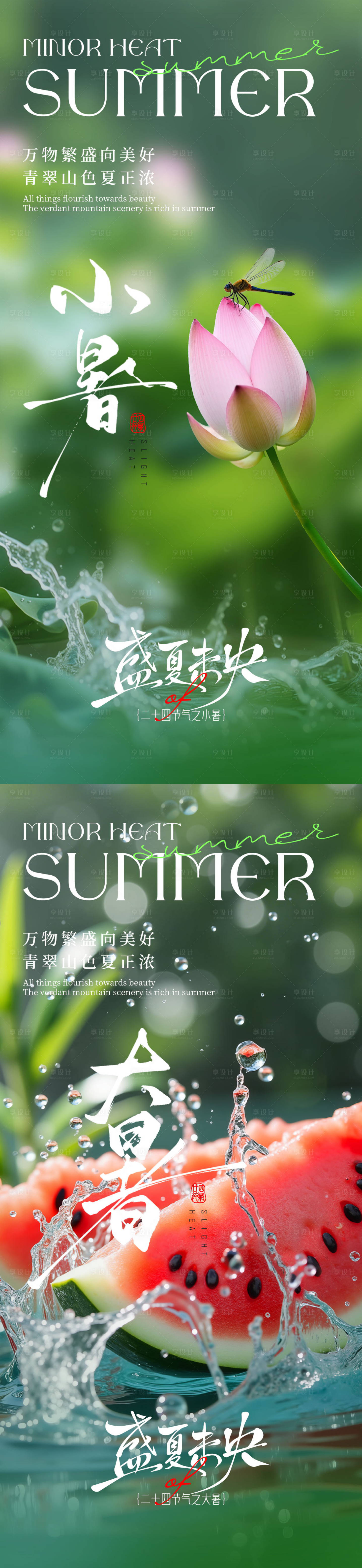 源文件下載【享設(shè)計(jì)】搜索編號(hào)：42840031542017522【小暑大暑荷花荷葉節(jié)氣系列海報(bào)】
