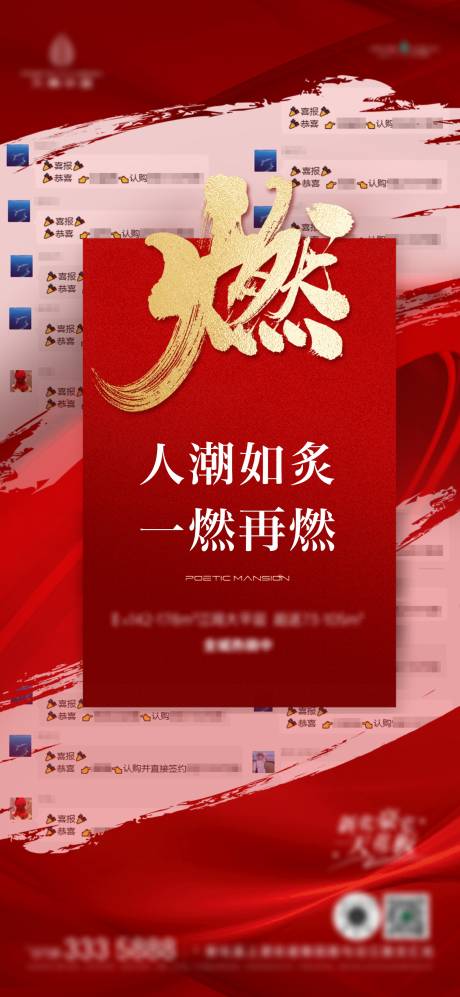 源文件下载【享设计】搜索编号：46870031233051926【地产热销海报】