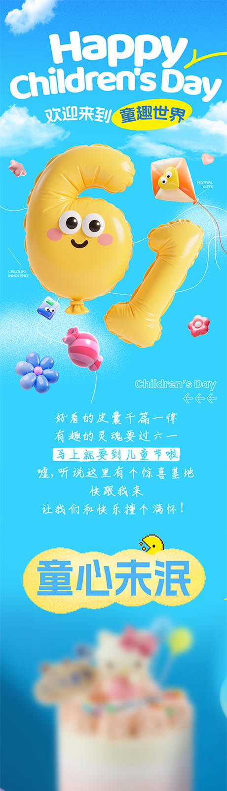 源文件下載【享設計】搜索編號：12060031215085635【六一兒童節】