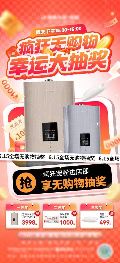 源文件下载【抽奖促销海报】编号：51780031428045048