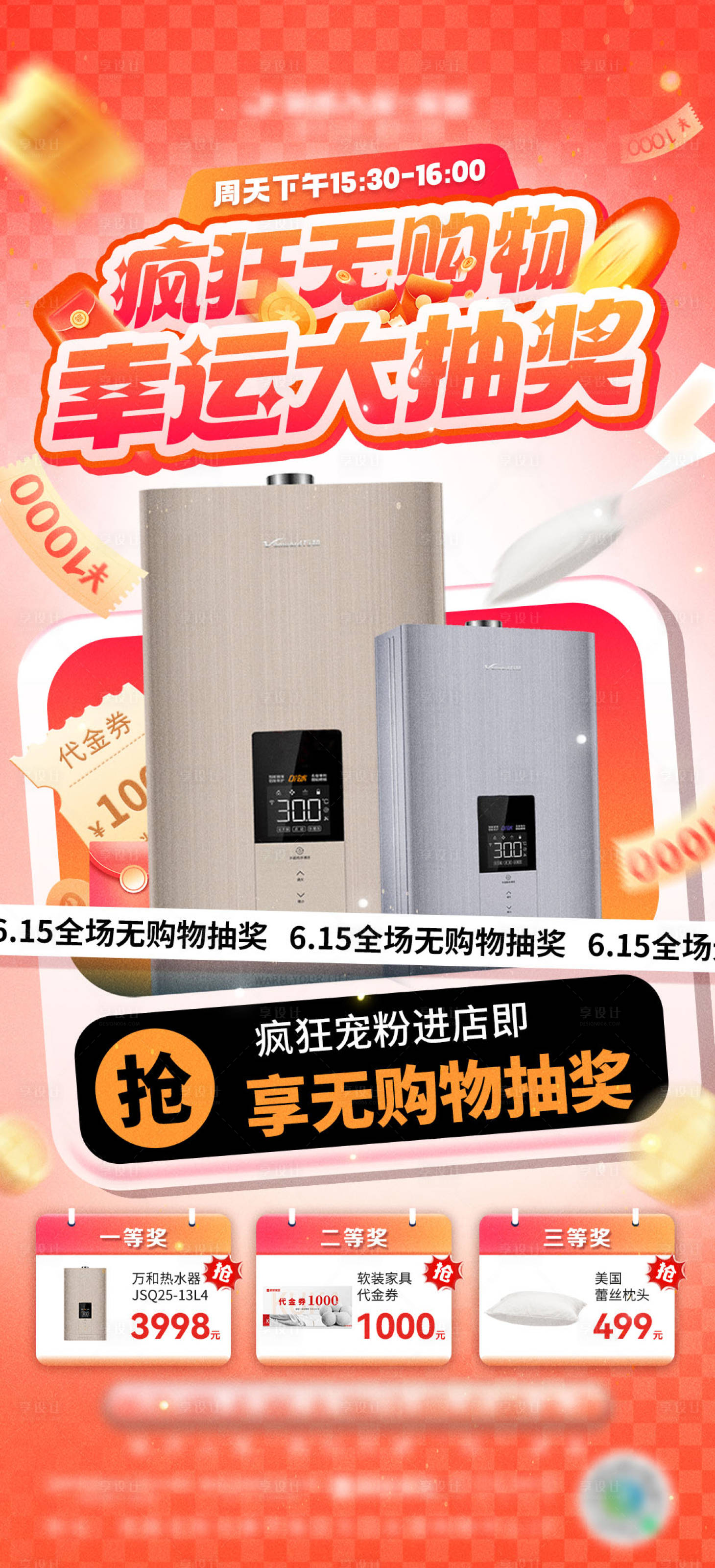 源文件下載【享設計】搜索編號：51780031428045048【抽獎促銷海報】