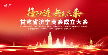源文件下载【山东商会活动背景板】编号：51760031585732695