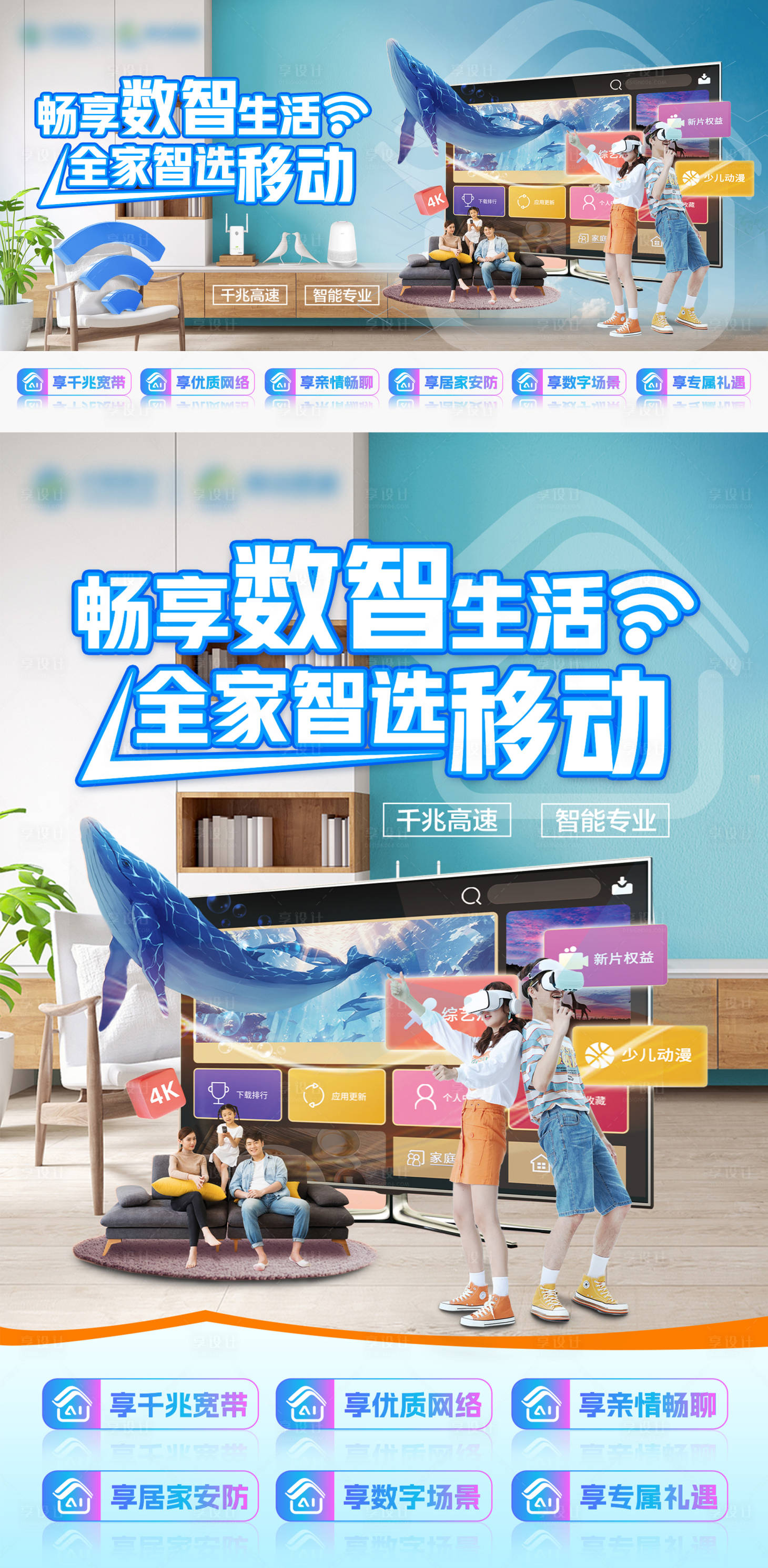源文件下載【享設計】搜索編號：63750031515708504【通信業務宣傳海報】