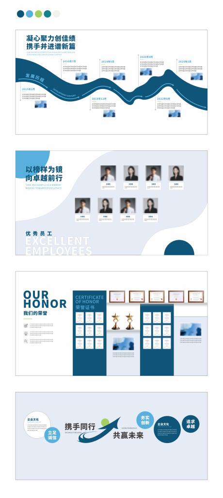 源文件下载【企业文化墙】编号：30410031242413198