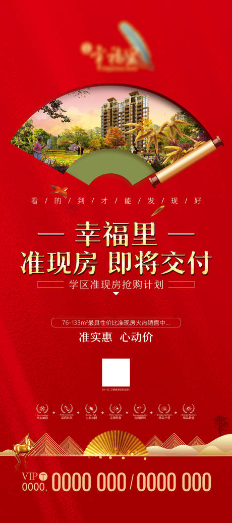 源文件下载【地产展架】编号：63440031553951049