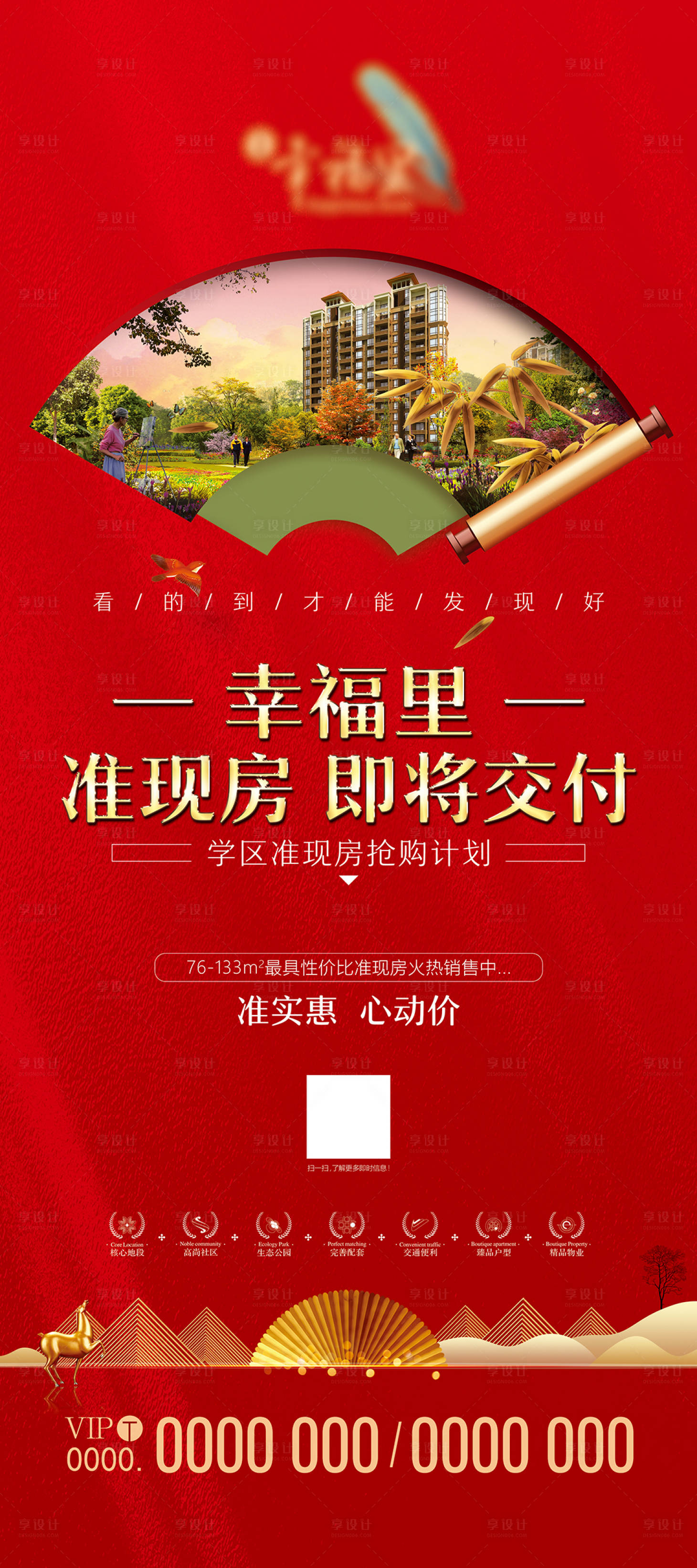 源文件下載【享設計】搜索編號：63440031553951049【地產(chǎn)展架】