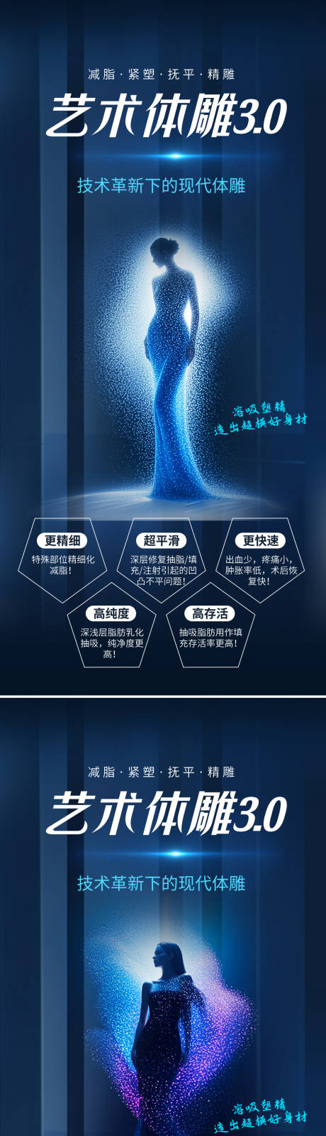 源文件下载【医美体雕瘦身海报】编号：53350031637772246