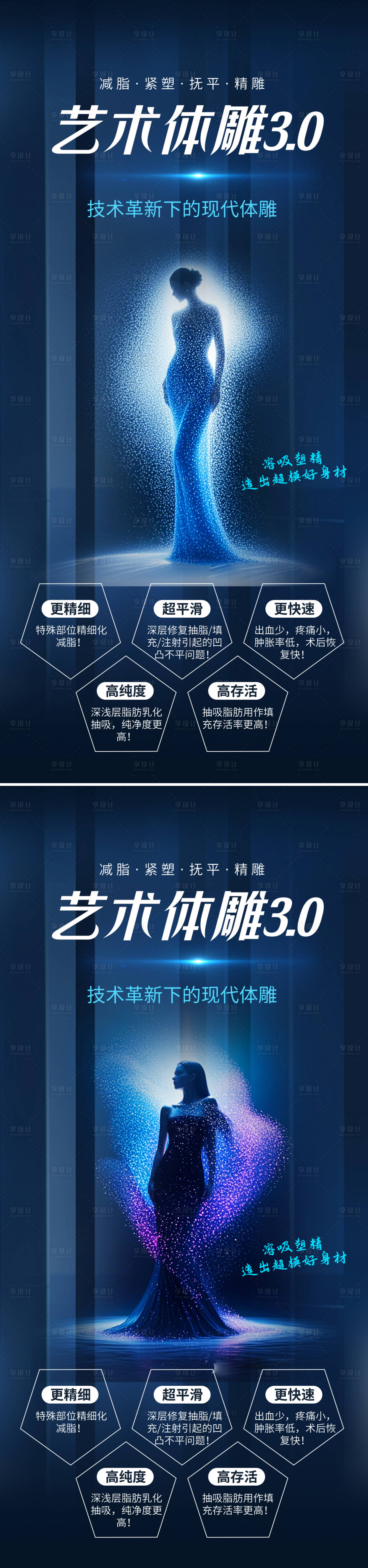 源文件下載【享設計】搜索編號：53350031637772246【醫美體雕瘦身海報】
