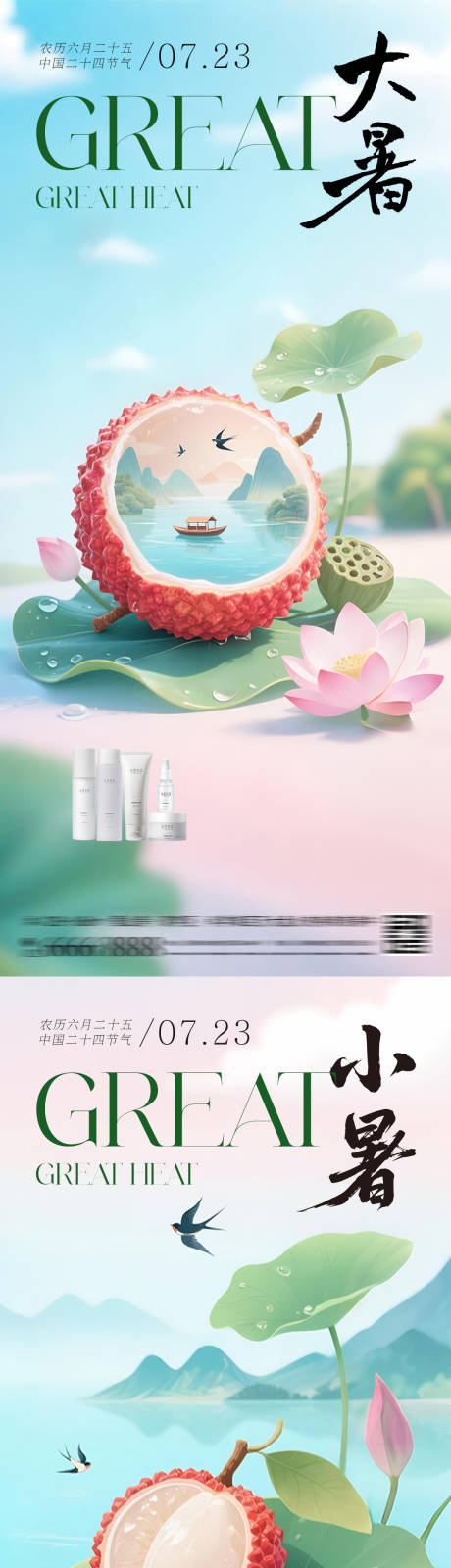 源文件下载【享设计】搜索编号：82440031658635394【小暑大暑系列海报】