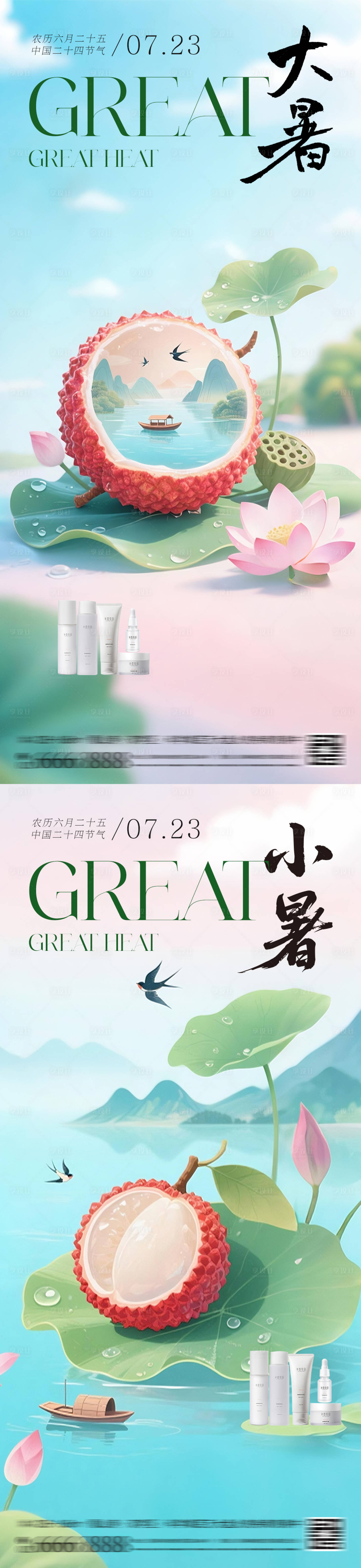 源文件下載【享設(shè)計(jì)】搜索編號(hào)：82440031658635394【小暑大暑系列海報(bào)】