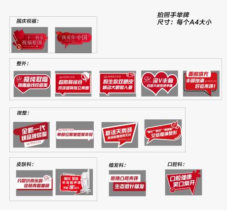 源文件下载【医疗美容院内活动手举牌】编号：70900031458221274