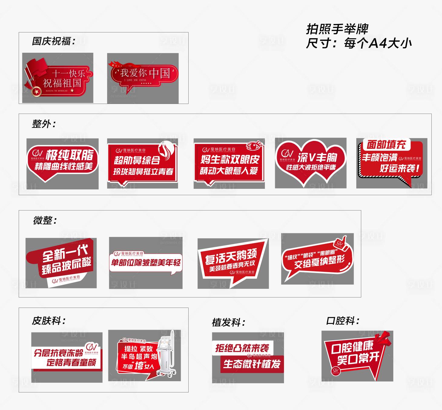 源文件下载【享设计】搜索编号：70900031458221274【医疗美容院内活动手举牌】