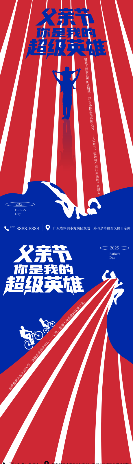 源文件下载【父亲节系列海报】编号：73760031146218655