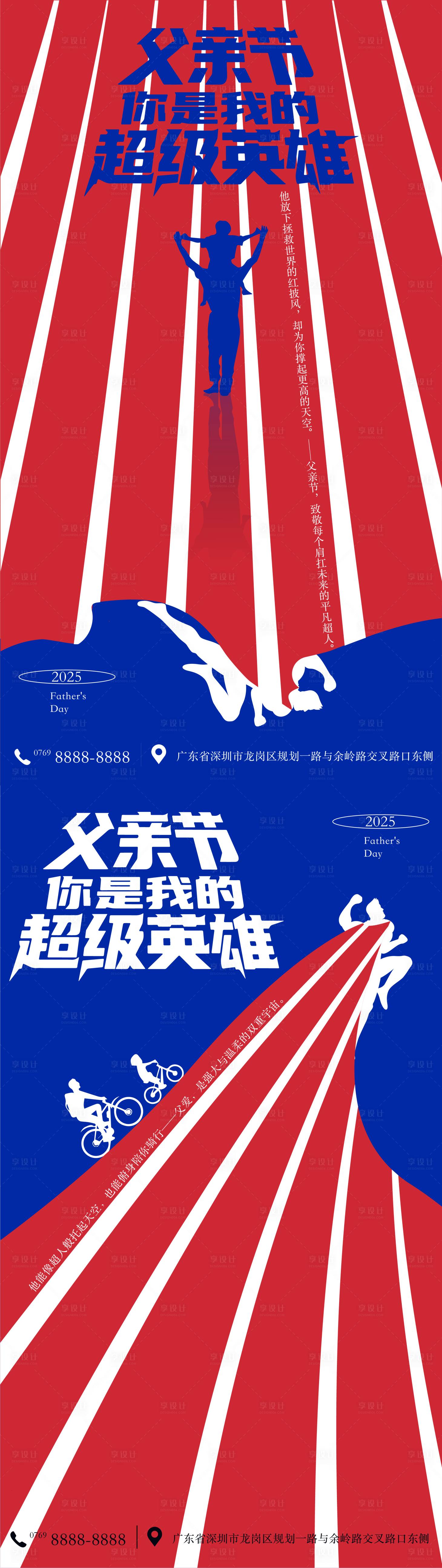 源文件下載【享設計】搜索編號：73760031146218655【父親節系列海報】
