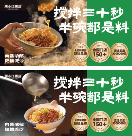 源文件下载【豌杂肉酱面海报 】编号：69250031353651829