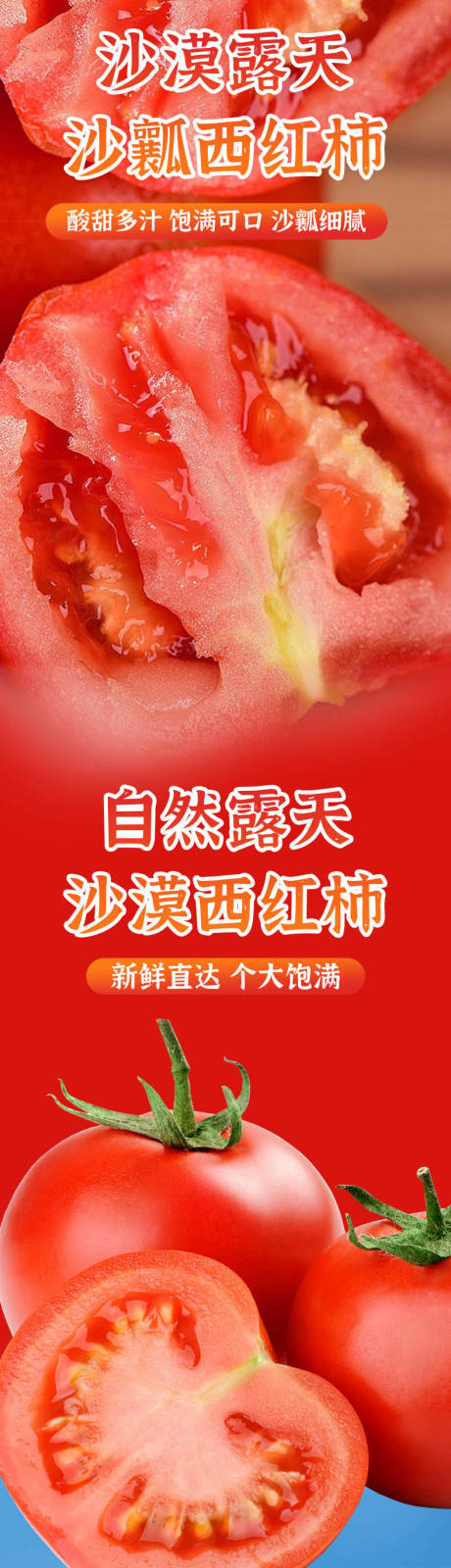源文件下载【沙漠西红柿详情页】编号：79630031320745060