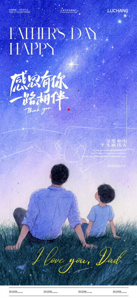 源文件下載【父親節海報】編號：91130031239552516