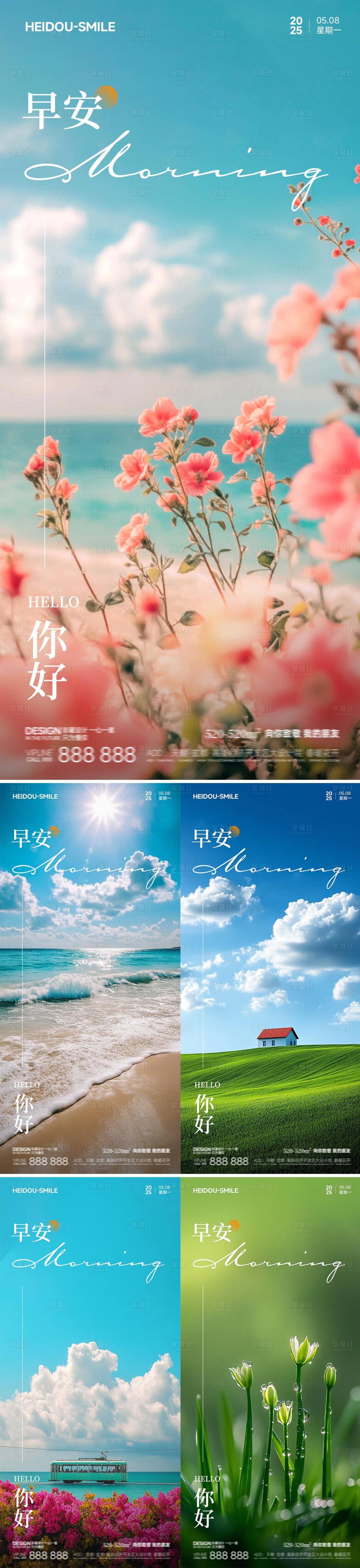 源文件下载【享设计】搜索编号：43070031223504378【早安系列海报】