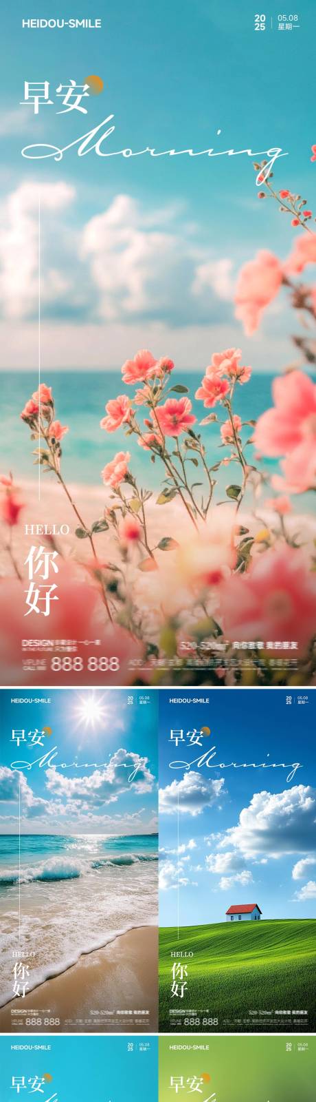 早安系列海报