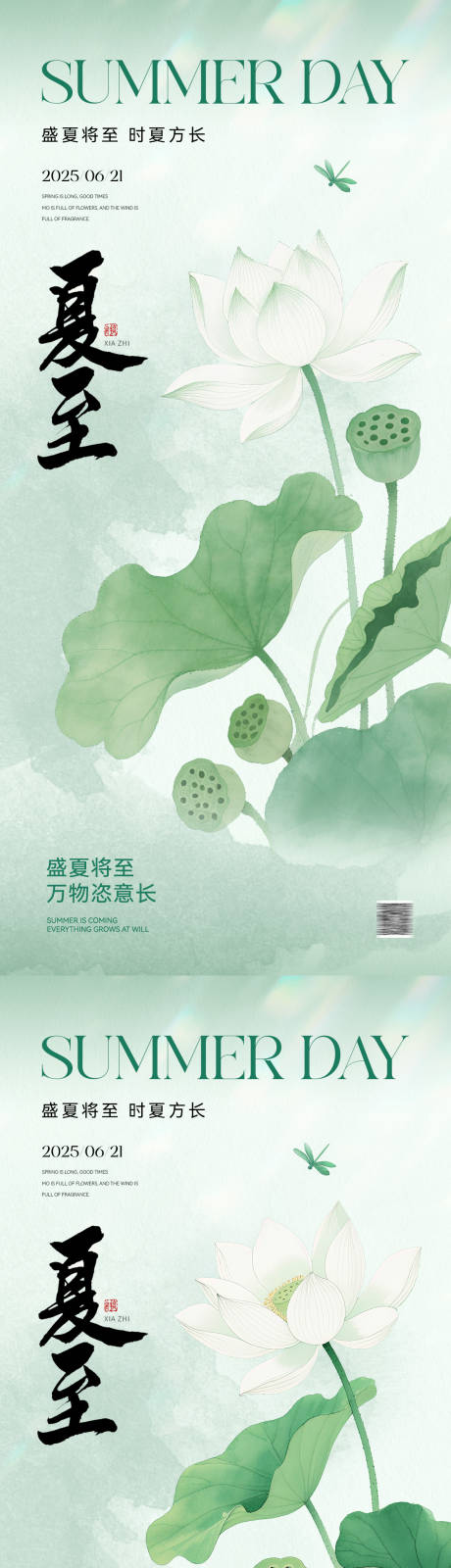 源文件下載【享設計】搜索編號：38190031225721729【夏至節氣海報】