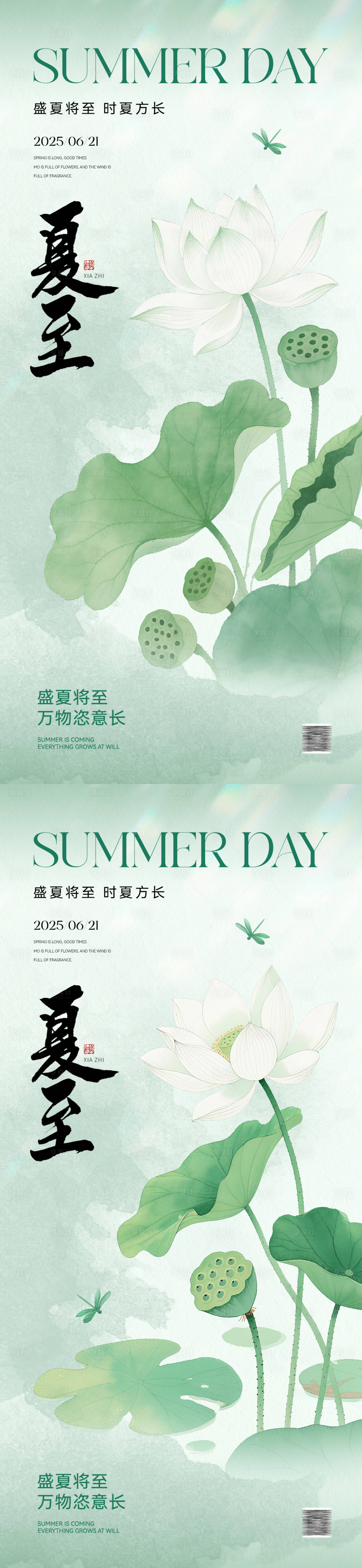 源文件下载【享设计】搜索编号：38190031225721729【夏至节气海报】