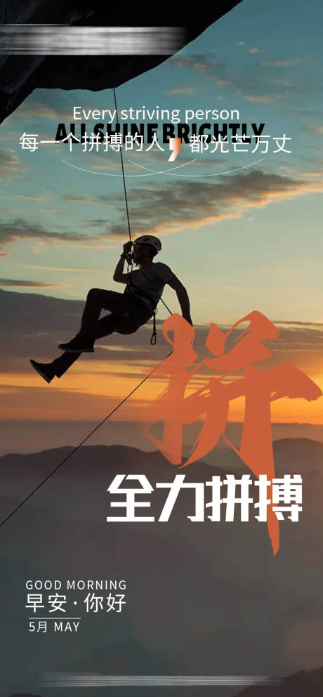 源文件下载【享设计】搜索编号：14130031255257064【励志早安海报】