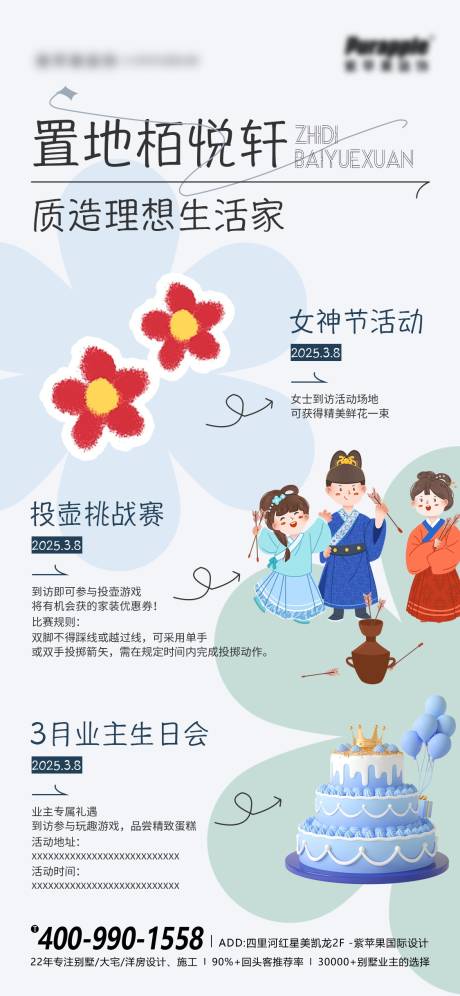 源文件下载【房地产女神节节日海报】编号：63850031353925368
