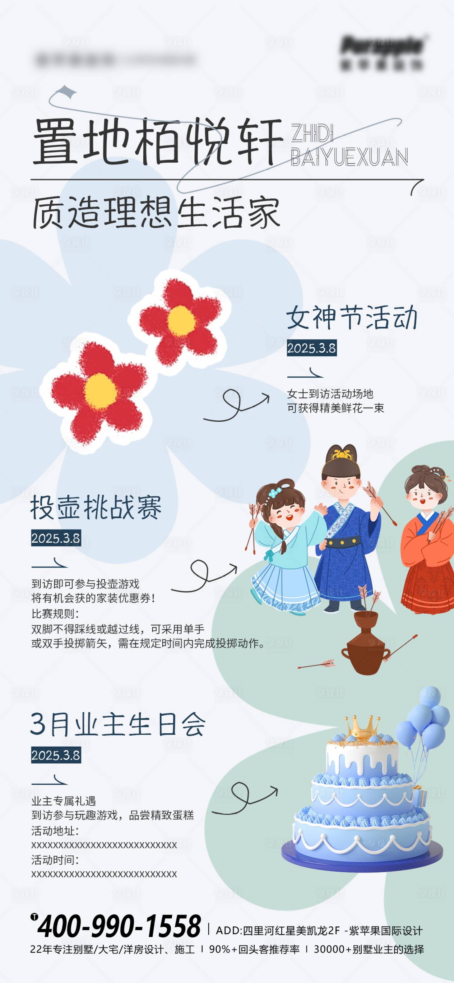源文件下载【享设计】搜索编号：63850031353925368【房地产女神节节日海报】