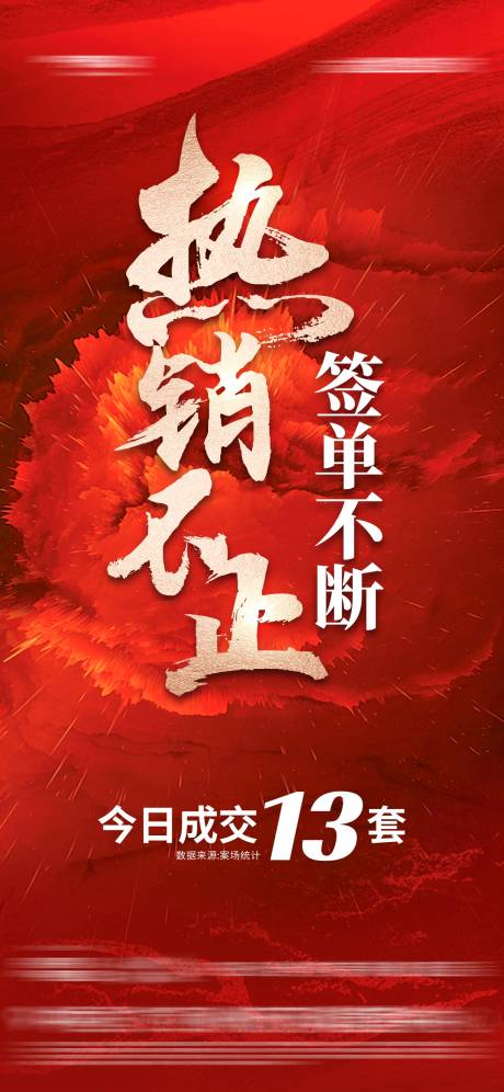 源文件下载【享设计】搜索编号：24750031178239340【热销海报】