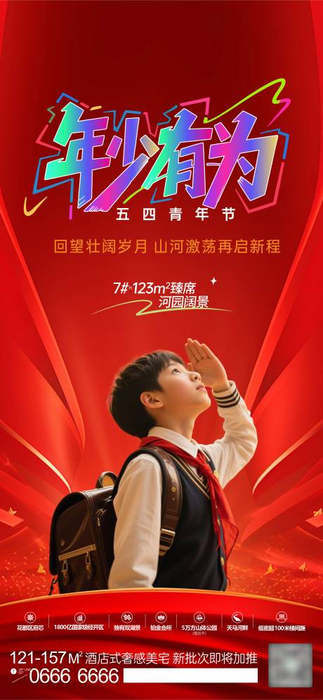 源文件下载【享设计】搜索编号：44910031534392381【年少有为青年节海报】