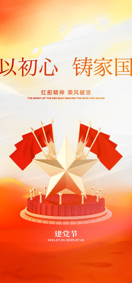 源文件下载【建党节海报】编号：96860031261362315