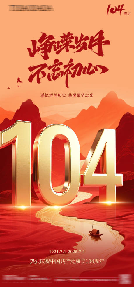 源文件下載【享設計】搜索編號：27310031462675567【建黨節(jié)節(jié)日移動端】