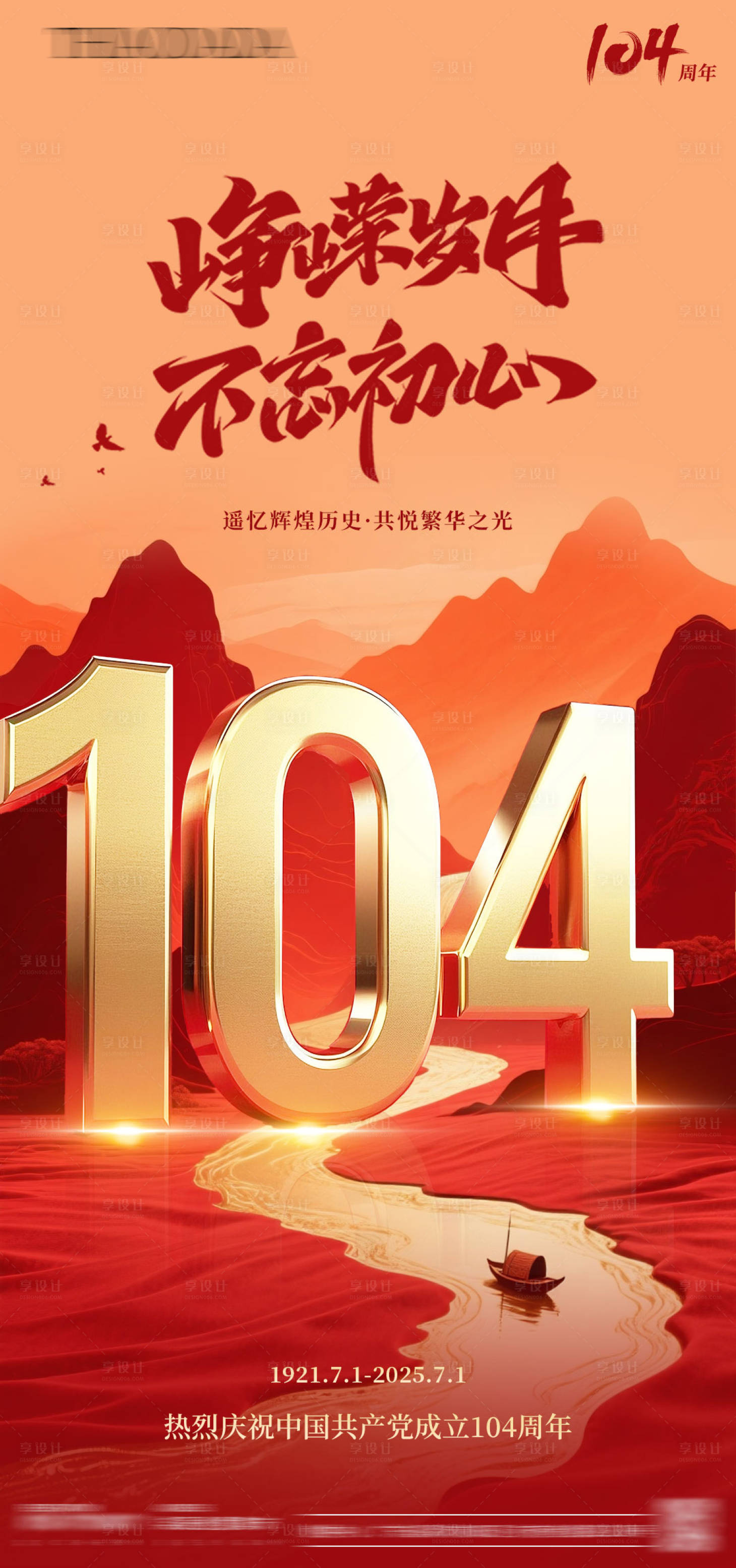源文件下載【享設(shè)計(jì)】搜索編號：27310031462675567【建黨節(jié)節(jié)日移動(dòng)端】