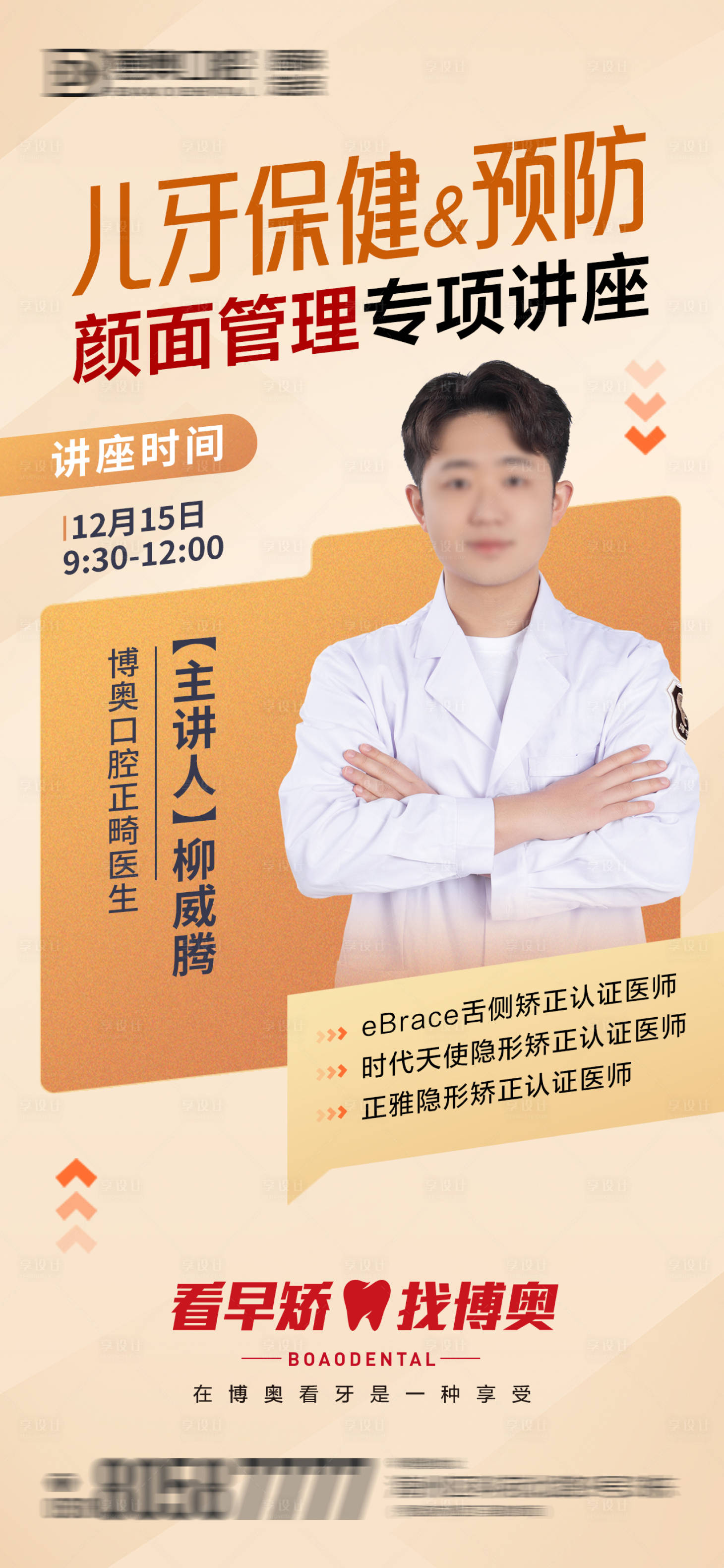 源文件下载【享设计】搜索编号：92140031175781335【儿童牙齿微信朋友圈海报】