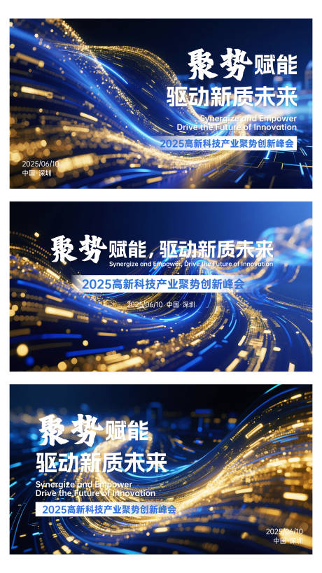 源文件下载【2025高新科技产业聚势创新峰会】编号：43000031240654465