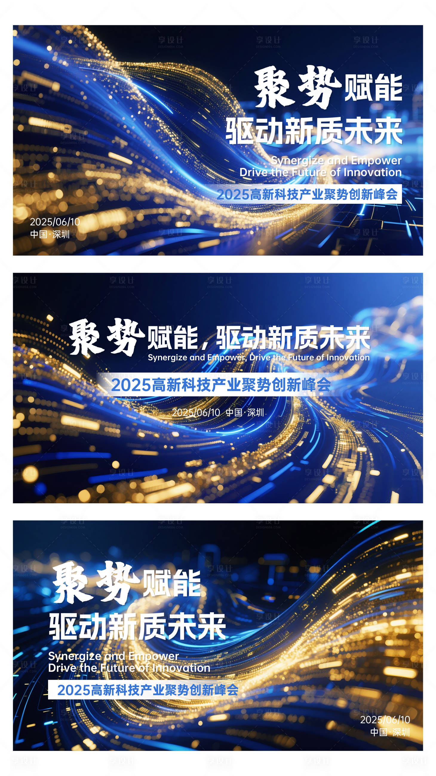 源文件下载【享设计】搜索编号：43000031240654465【2025高新科技产业聚势创新峰会】