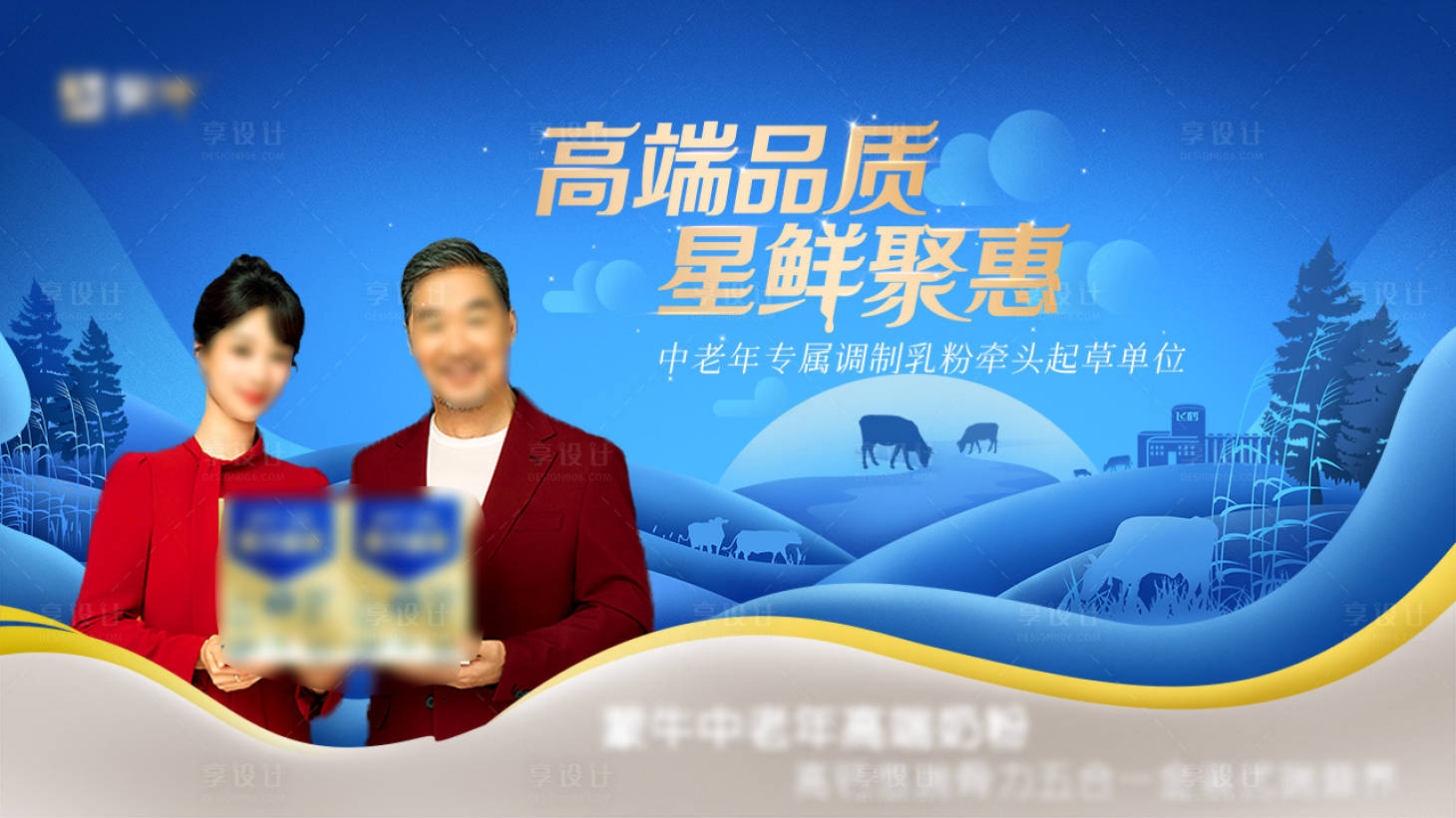 源文件下载【享设计】搜索编号：45810031550787574【老年人专属骨力奶粉banner】
