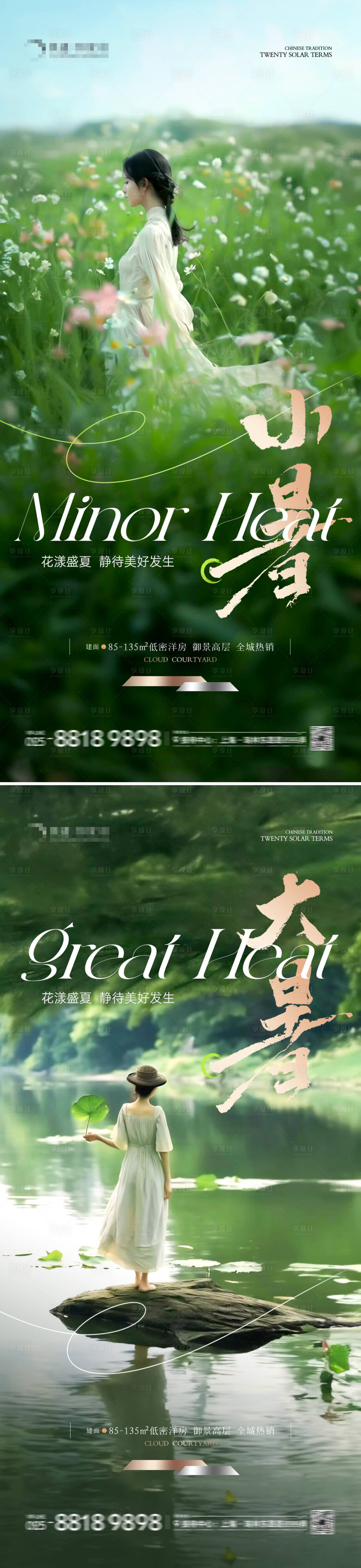 源文件下載【地產小暑大暑人物攝影海報】編號：69640031496959756