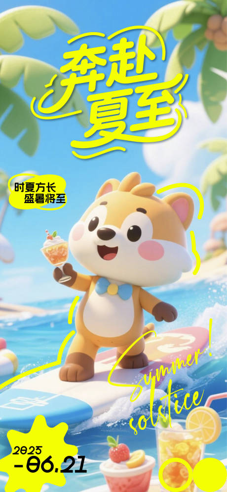 源文件下载【夏至节气海报】编号：61410031201688537