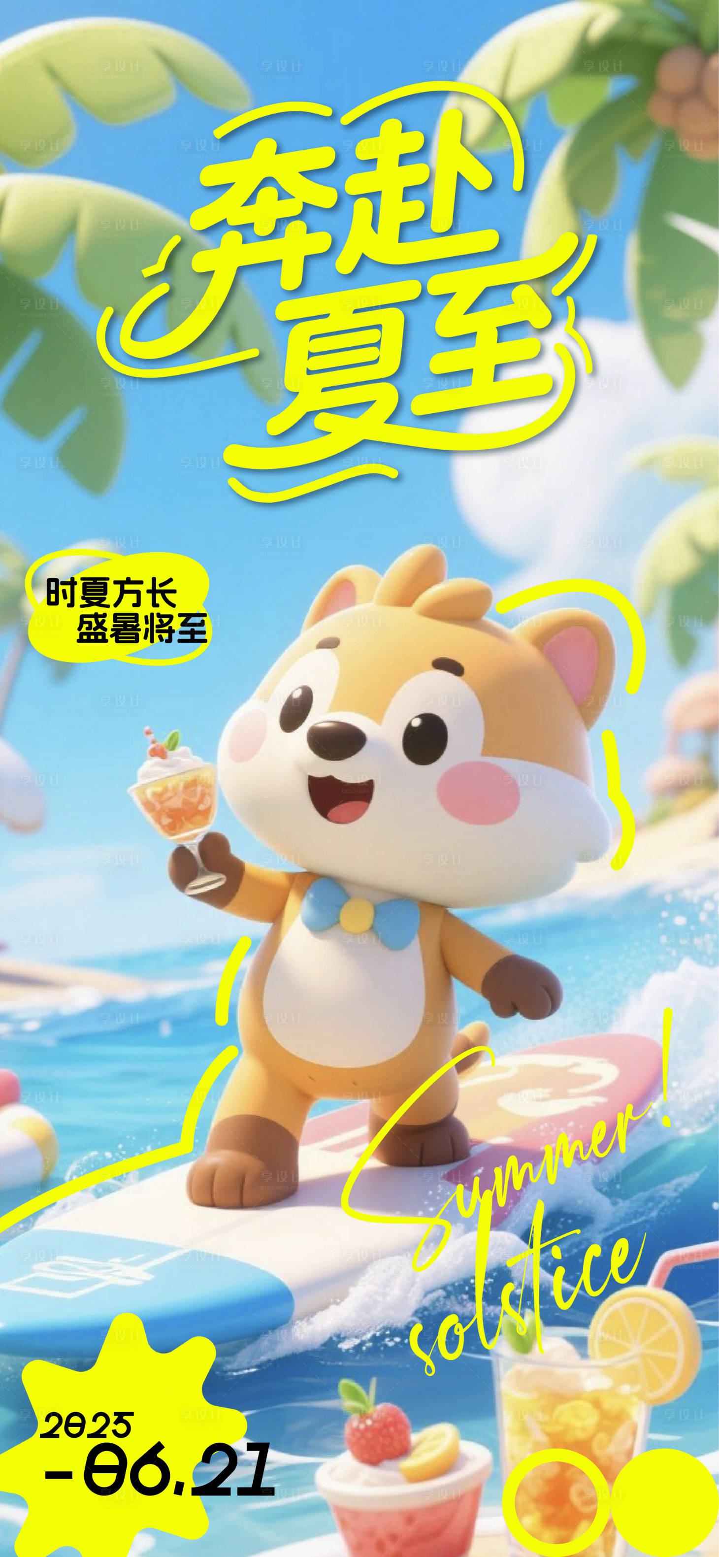 源文件下載【享設計】搜索編號：61410031201688537【夏至節氣海報】