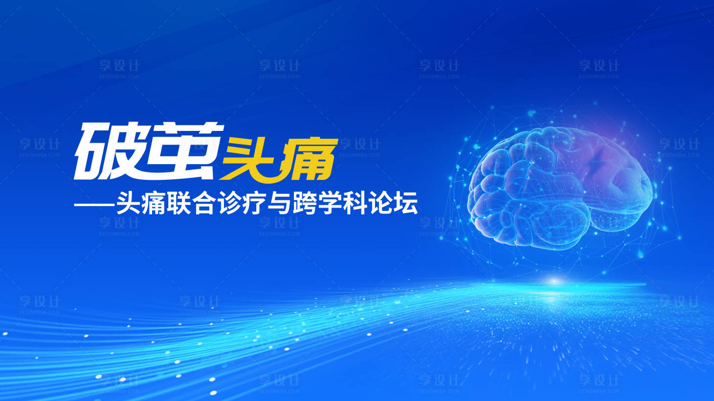 源文件下载【享设计】搜索编号：16500031622444708【主视觉】