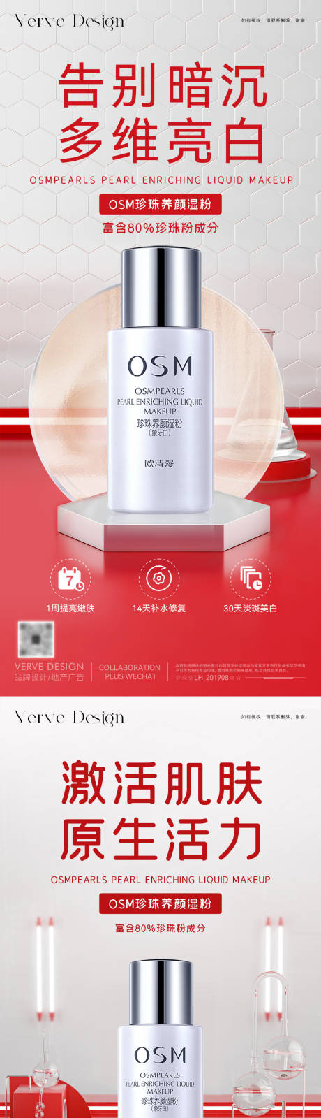 源文件下载【医美化妆品促销微海报】编号：24160031235637202