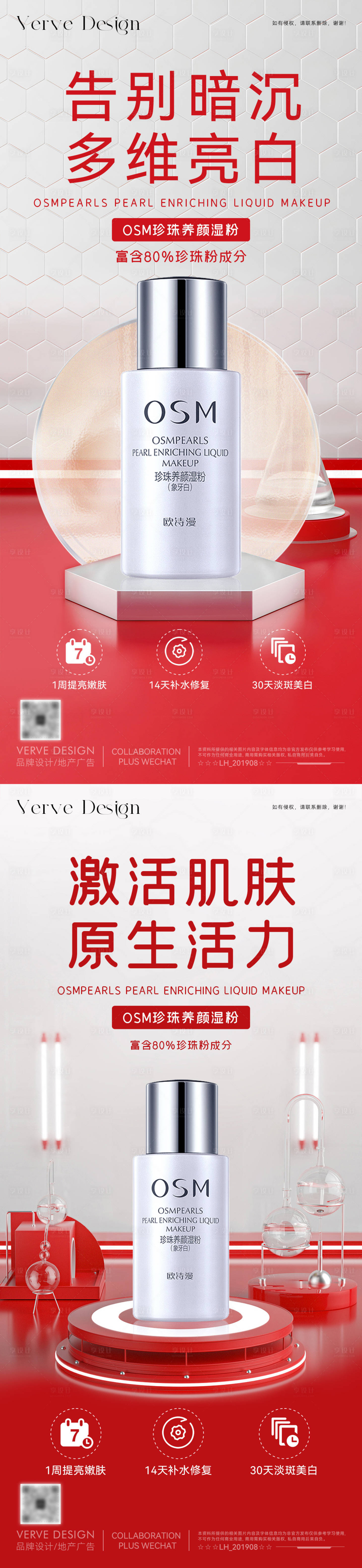 源文件下載【享設計】搜索編號：24160031235637202【醫美化妝品促銷微海報】