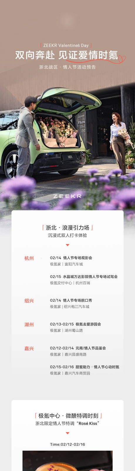 源文件下载【汽车海报情人节邀请函长图海报】编号：50470031251368998