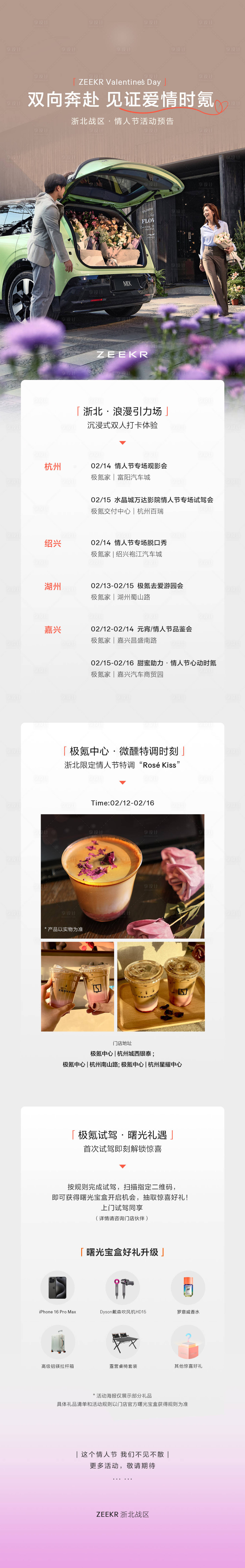 源文件下载【享设计】搜索编号：50470031251368998【汽车海报情人节邀请函长图海报】
