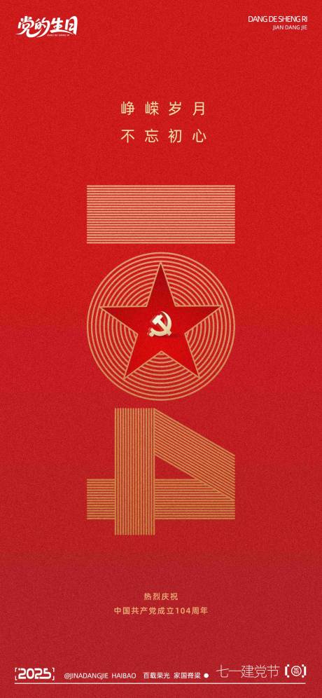 源文件下載【享設計】搜索編號：74710031547891821【七一建黨節海報】