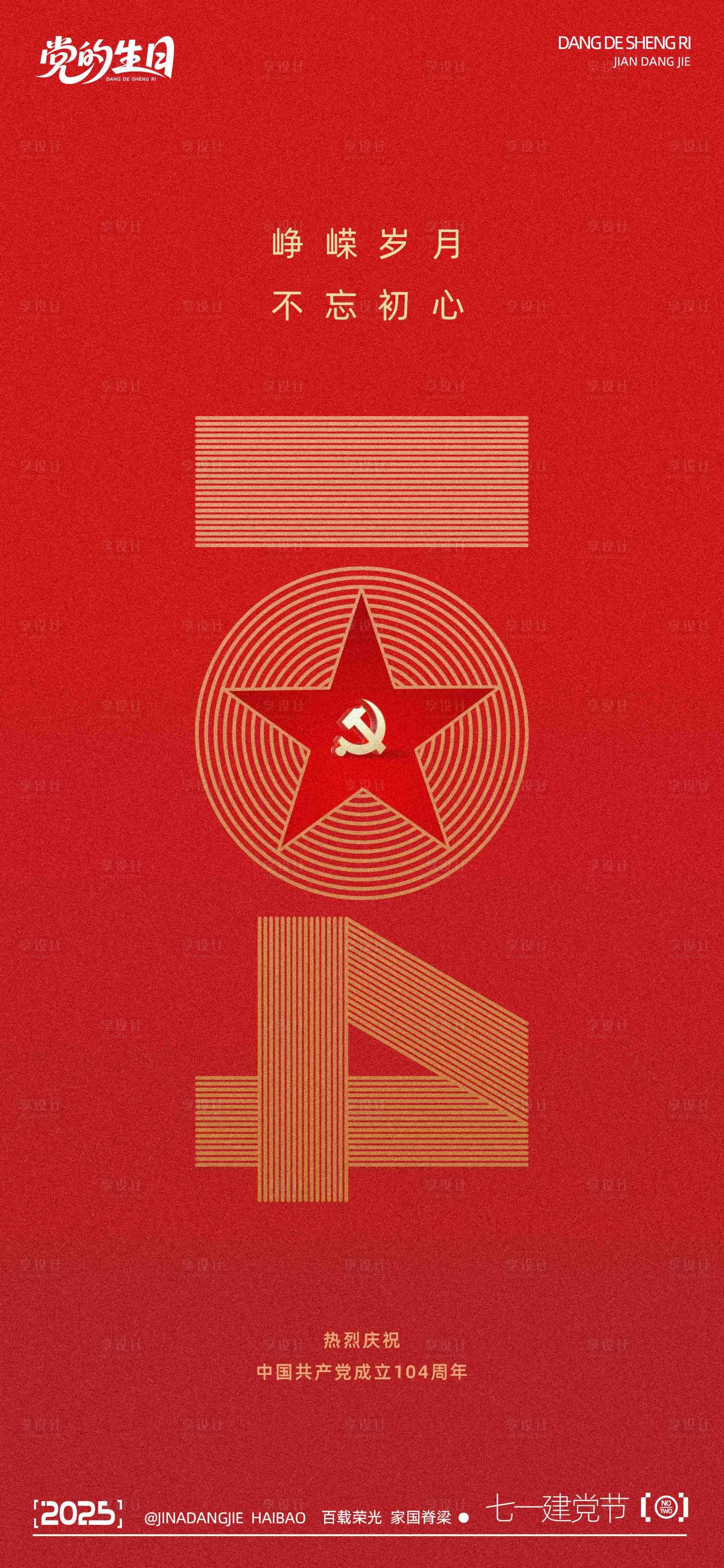源文件下載【享設計】搜索編號：74710031547891821【七一建黨節海報】