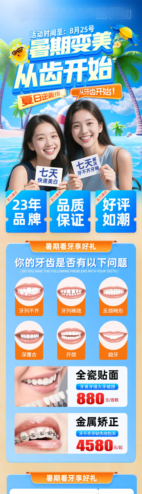 源文件下载【享设计】搜索编号：39070031633161812【暑期口腔活动海报】